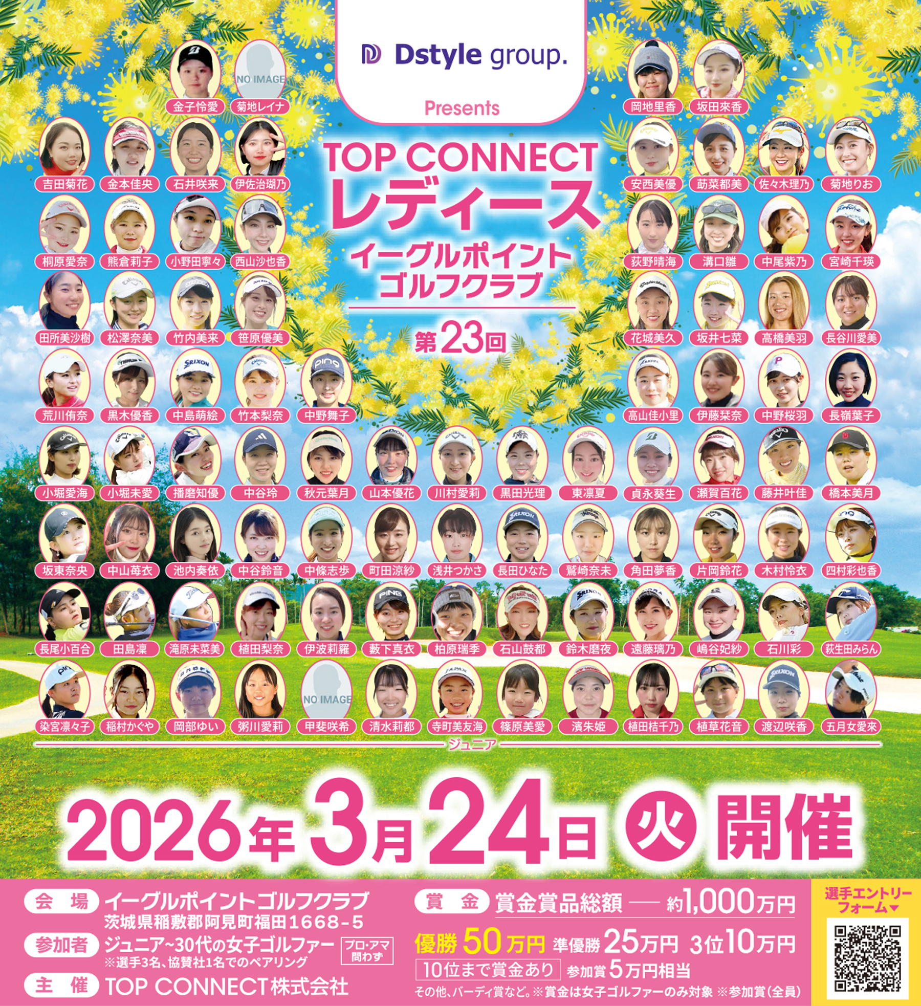 第23回 TOP CONNECTレディース／2026年3月24日（火）会場：イーグルポイントゴルフクラブ