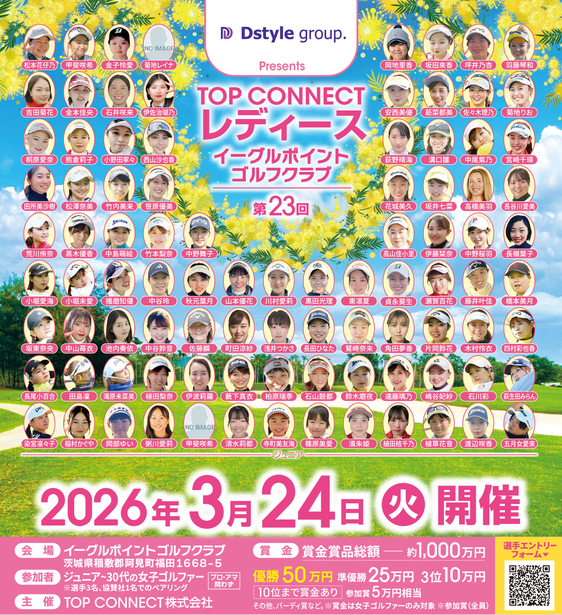 第23回 TOP CONNECTレディース／2026年3月24日（火）会場：イーグルポイントゴルフクラブ