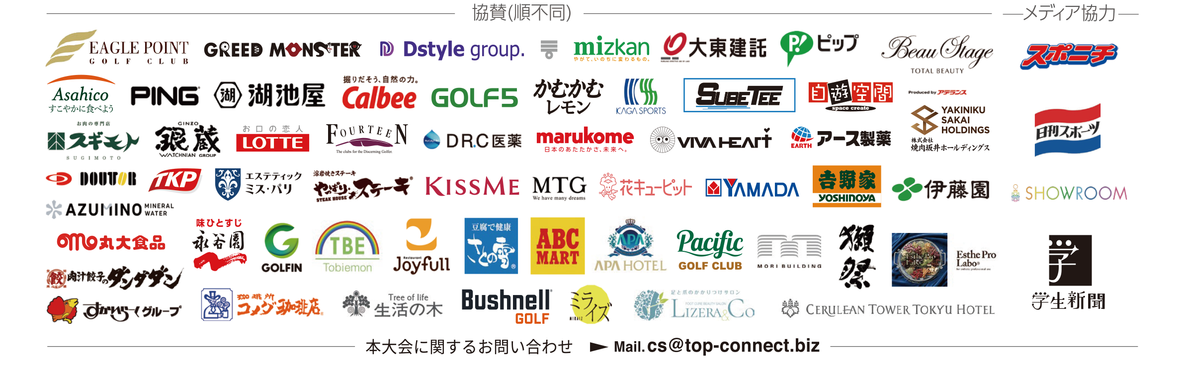 第24回 TOP CONNECTレディース／2026年9月29日（火）協賛