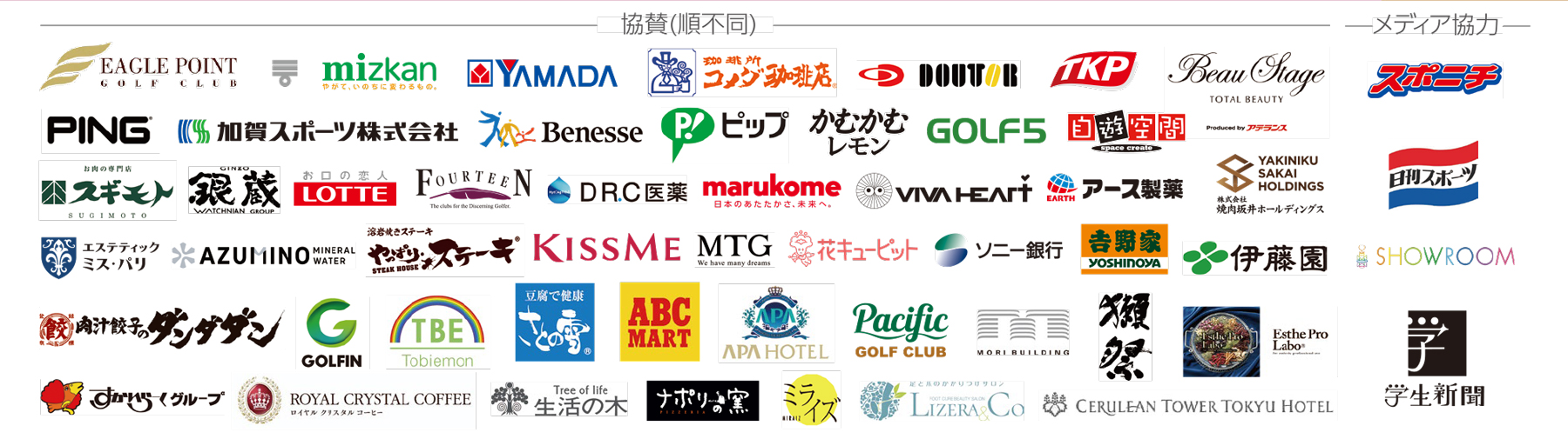 第23回 TOP CONNECTレディース／2026年3月24日（火）協賛