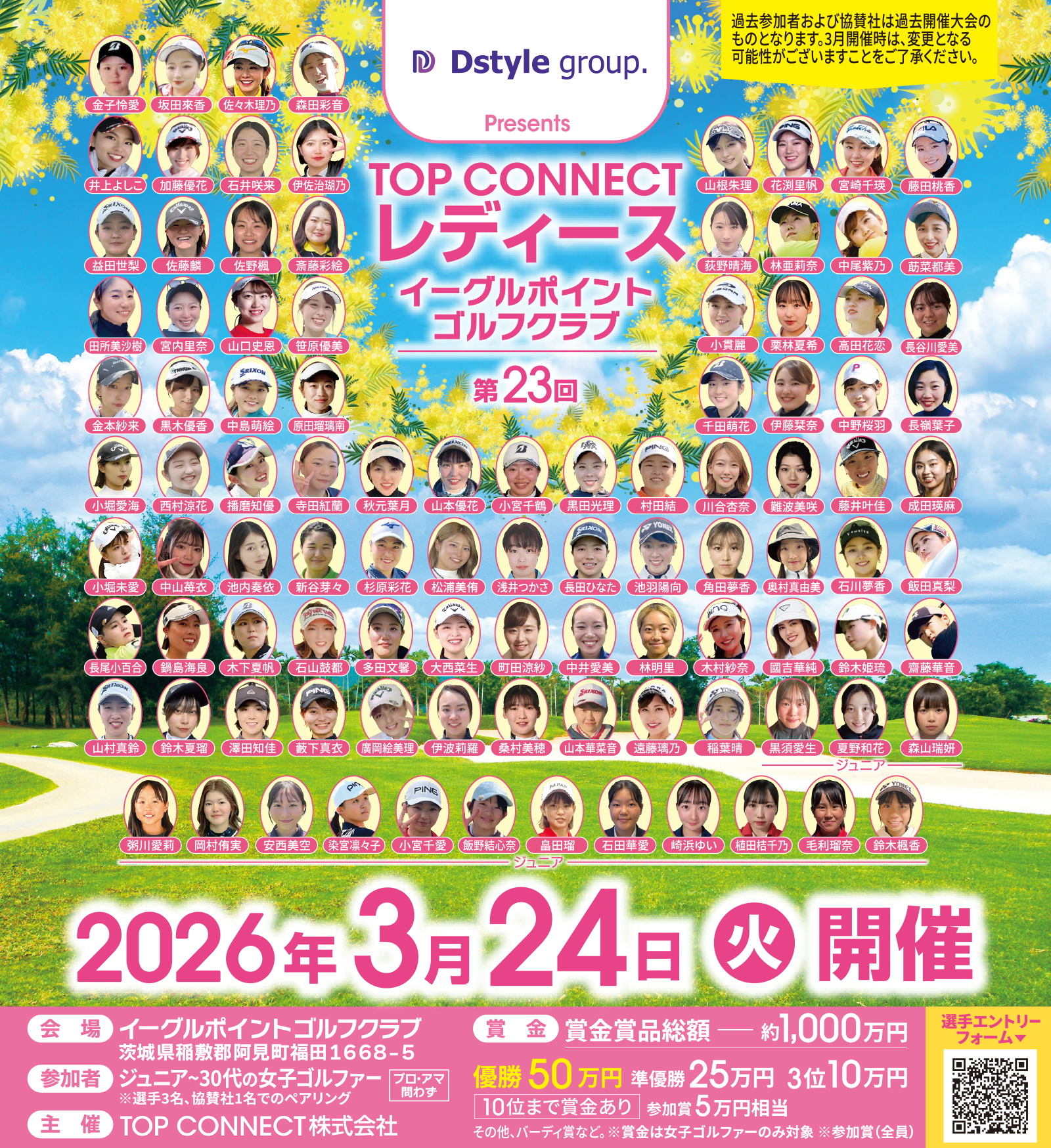 第23回 TOP CONNECTレディース／2026年3月24日（火）会場：イーグルポイントゴルフクラブ